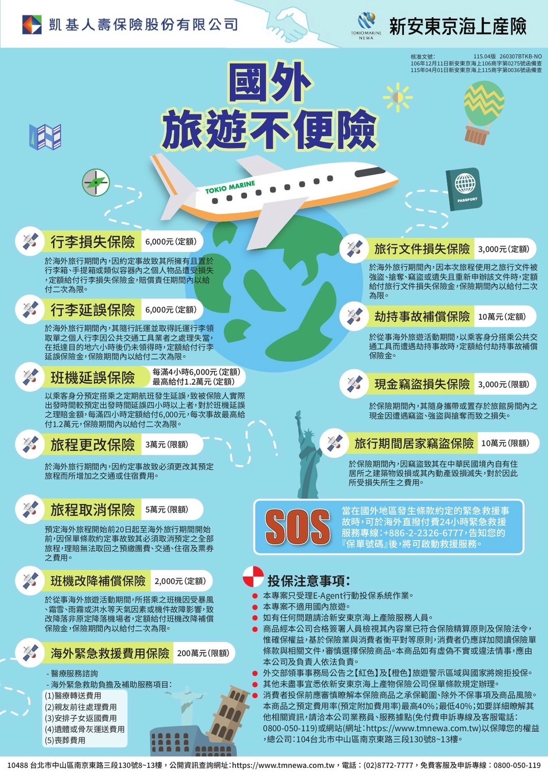 不便險內容