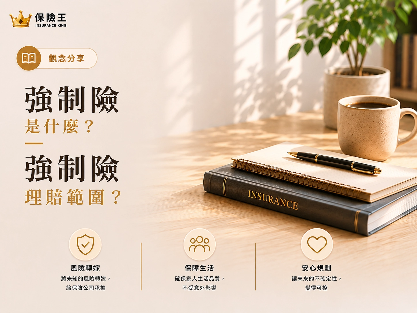 強制險是什麼?強制險理賠範圍?