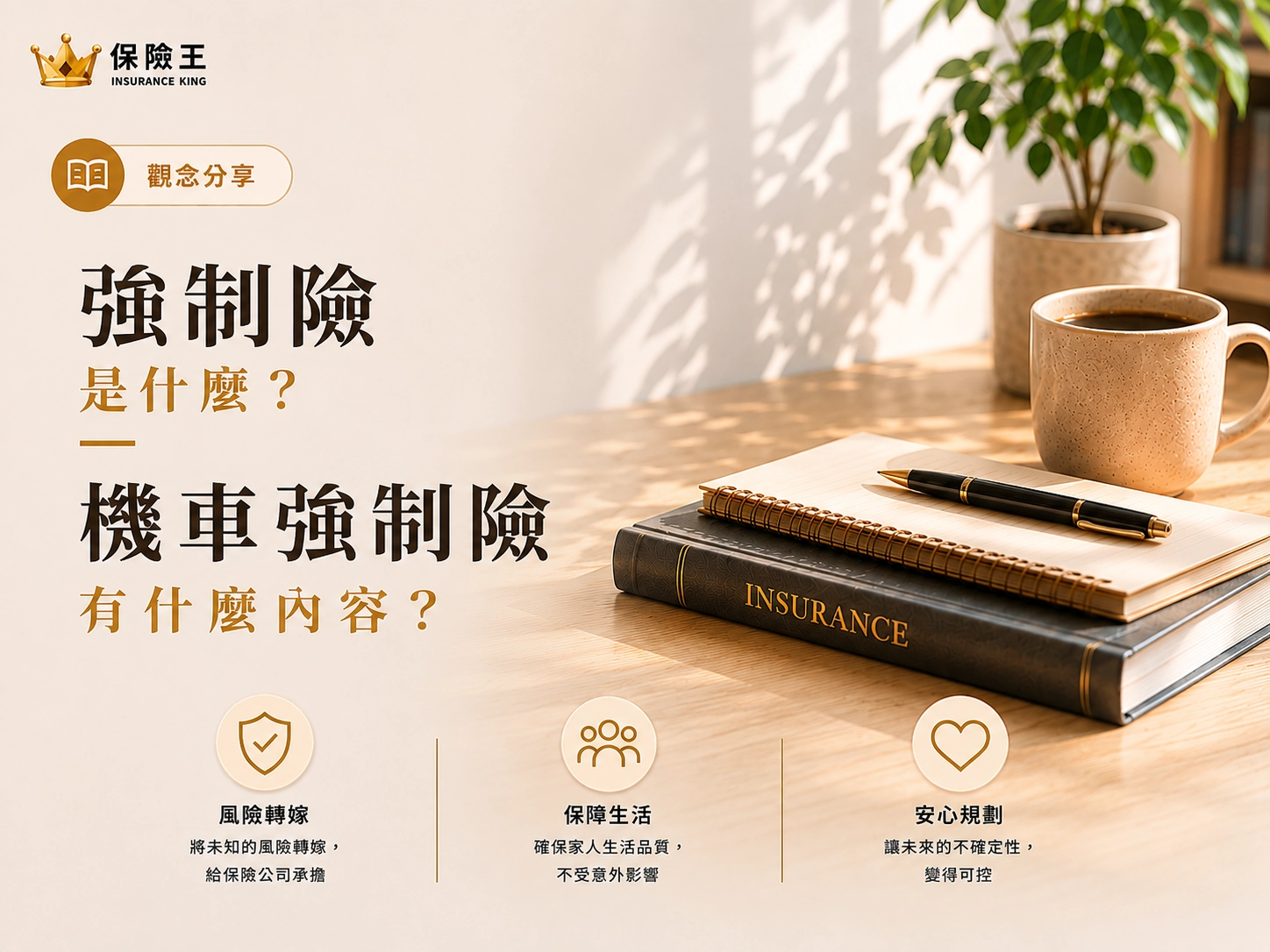 強制險是什麼?機車強制險有什麼內容?