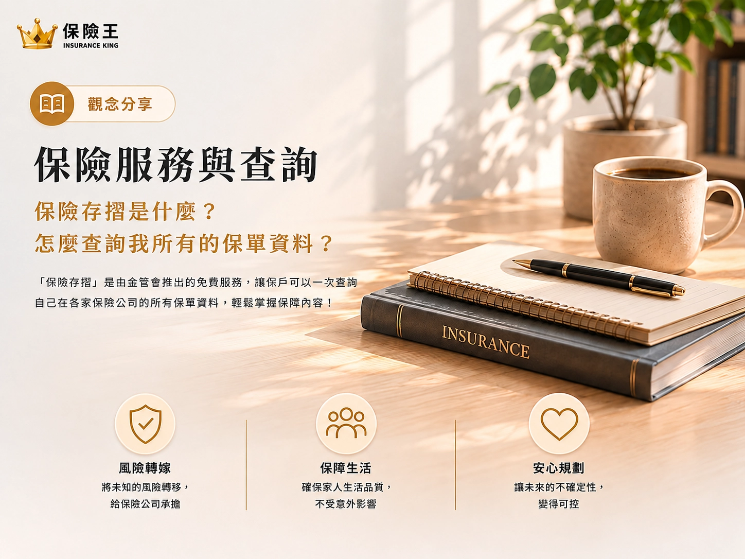 保險服務與查詢｜保險存摺是什麼？怎麼查詢我所有的保單資料？