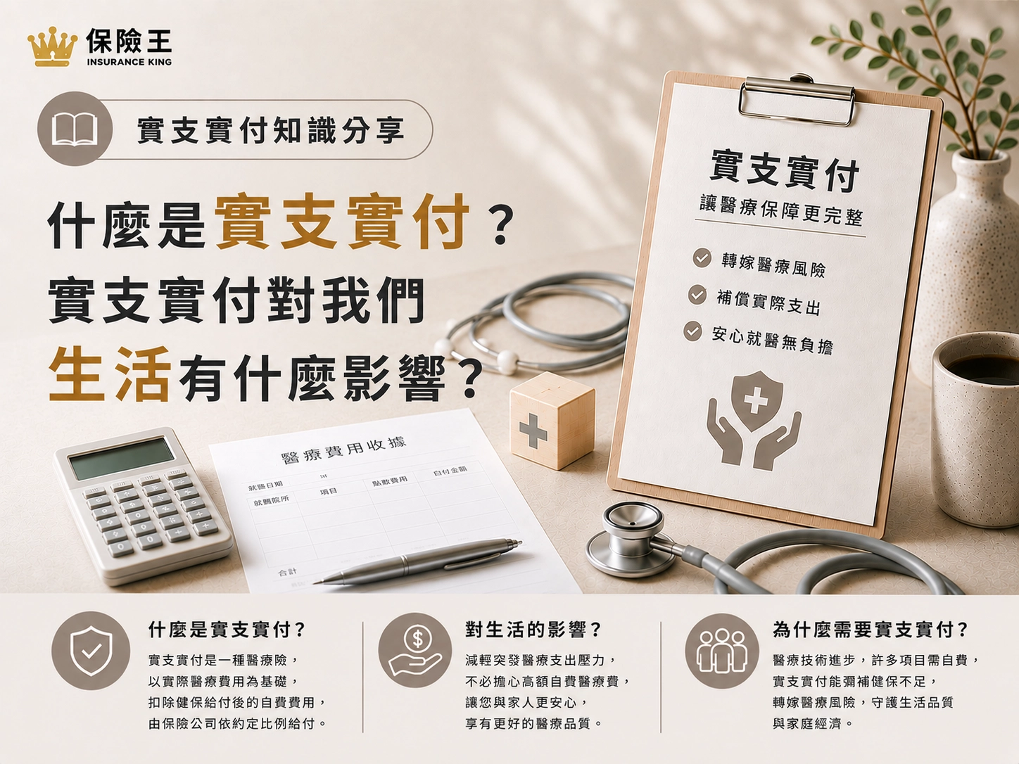 什麼是實支實付？實支實付對我們生活有什麼影響？