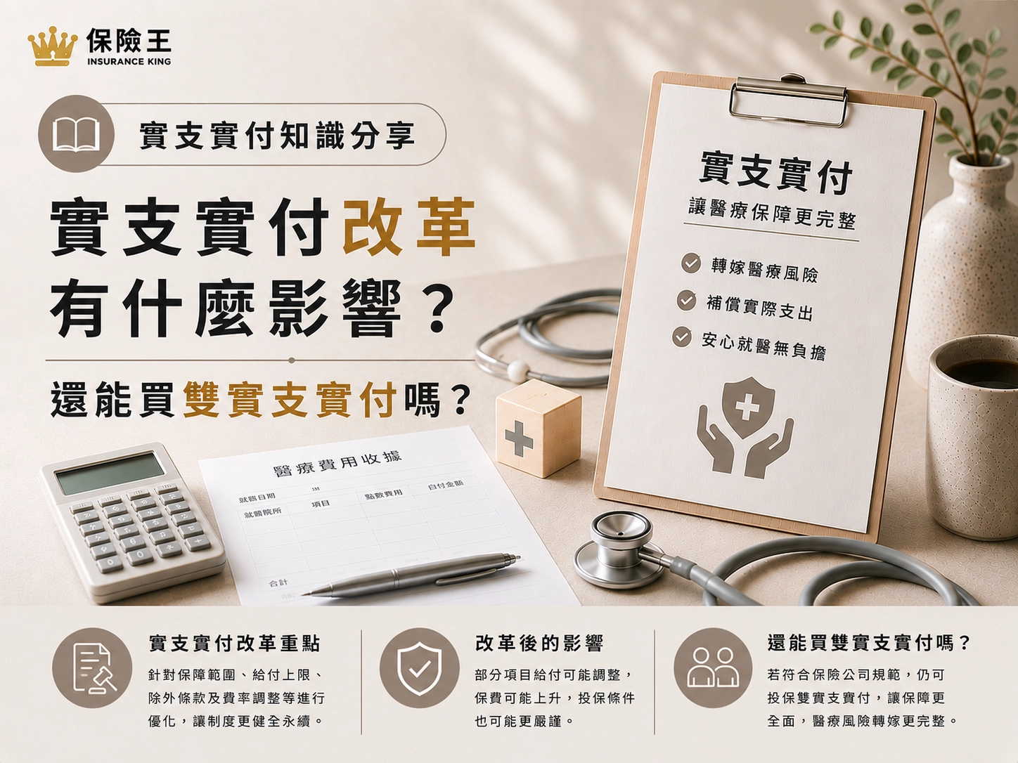 實支實付改革有什麼影響？還能買雙實支實付嗎？