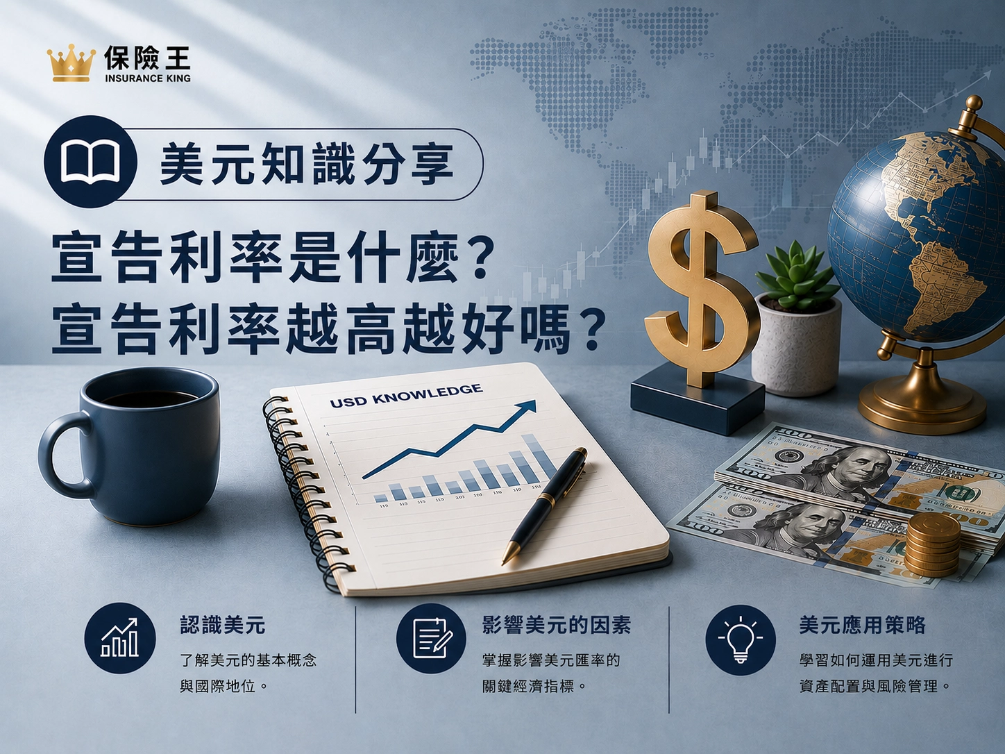 宣告利率是什麼?宣告利率越高越好嗎?