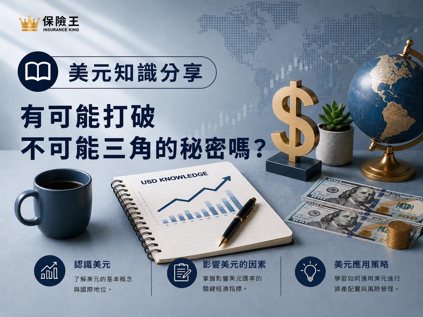 有可能打破不可能三角的秘密嗎？