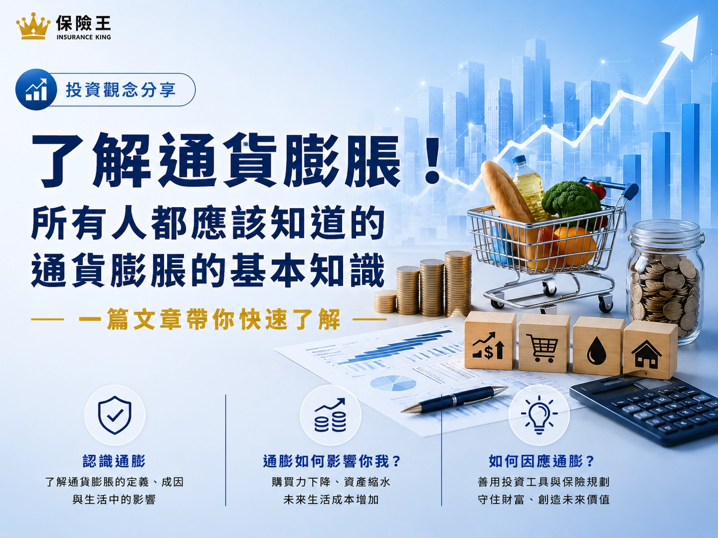 了解通貨膨脹！所有人都應該知道的通貨膨脹的基本知識