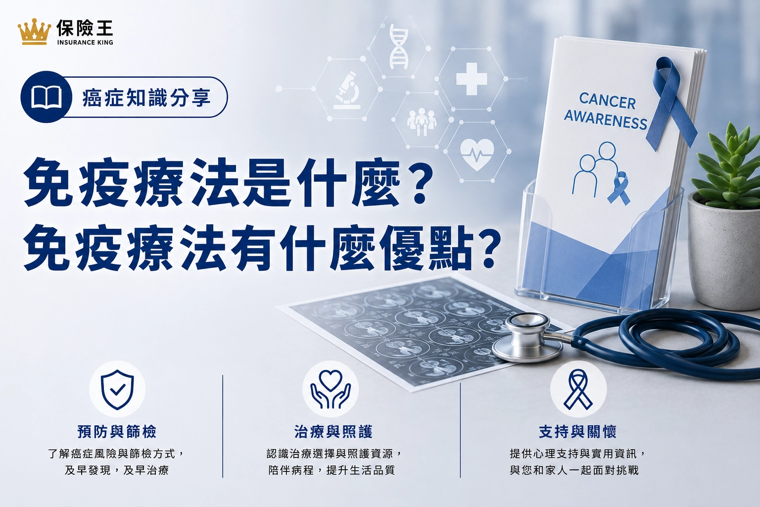 免疫療法是什麼？免疫療法有什麼優點？