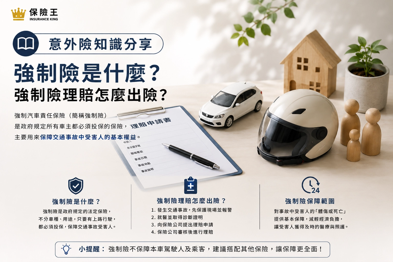 強制險是什麼?強制險理賠怎麼出險?