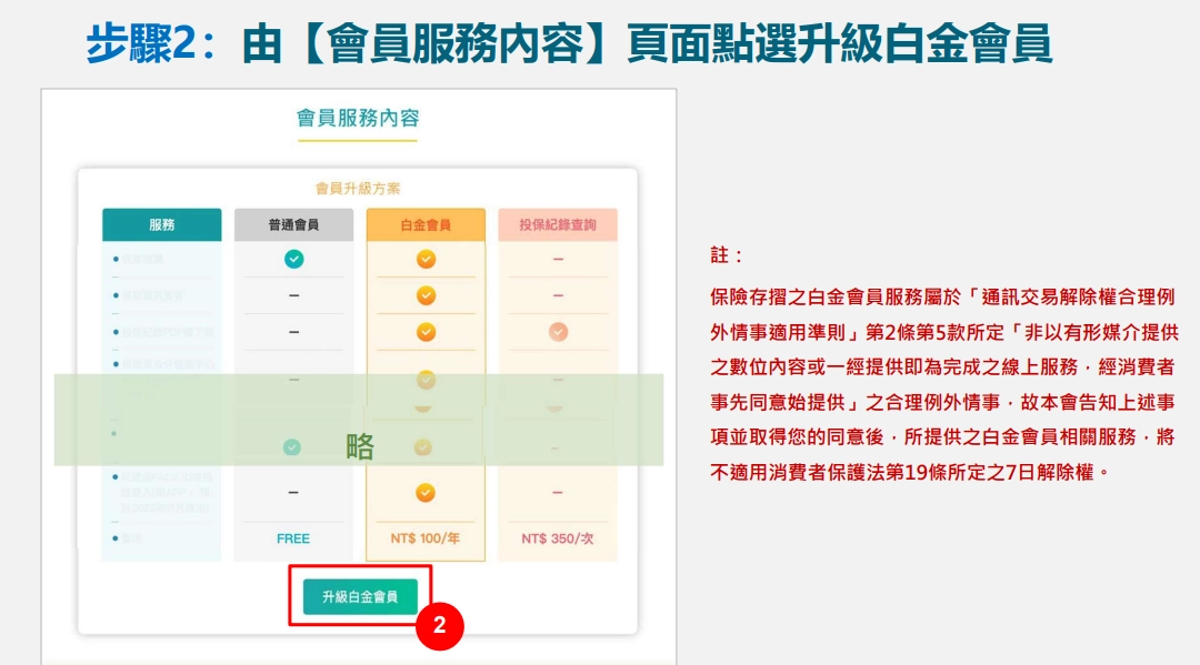 升級白金會員步驟2