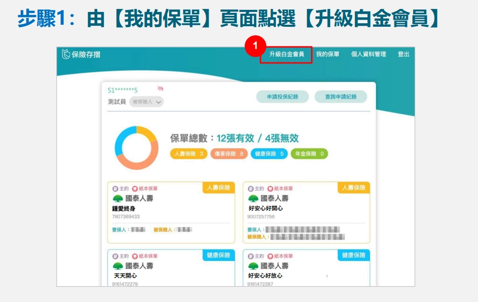 升級白金會員步驟1