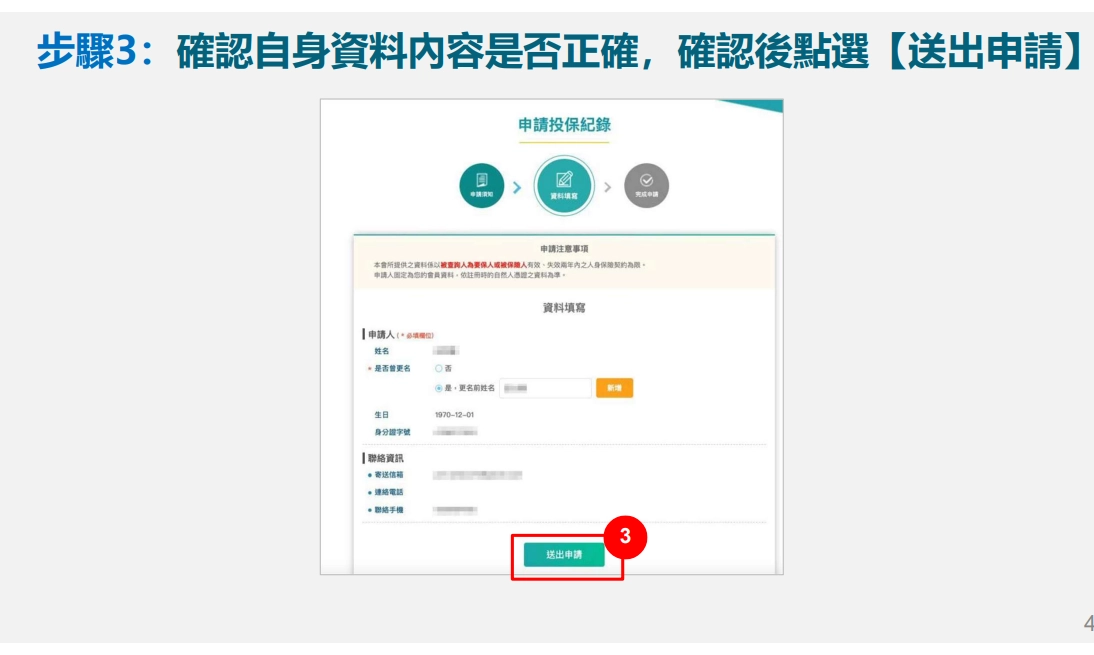保險存摺查詢步驟3