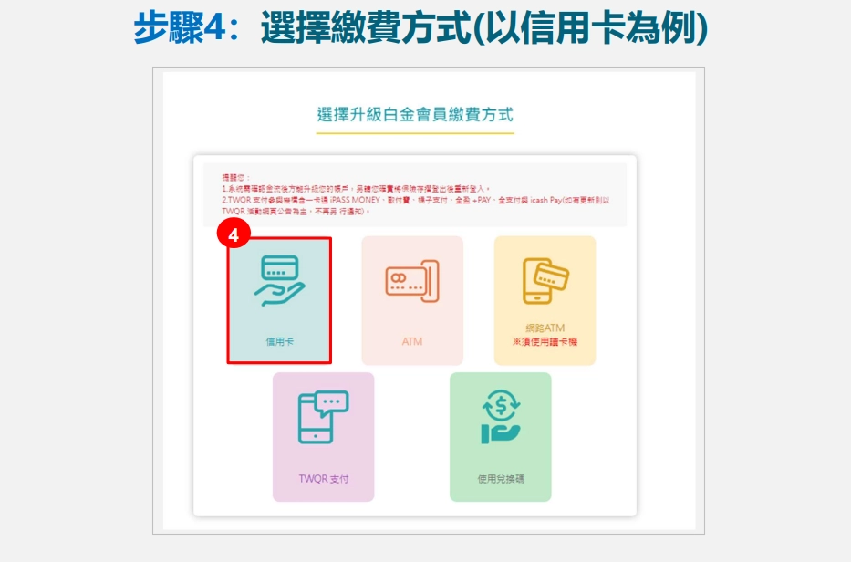 升級白金會員步驟4