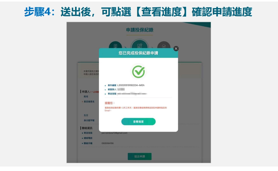 保險存摺查詢步驟4