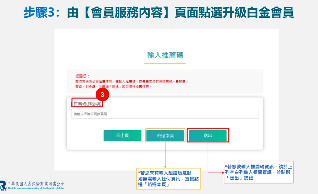 升級白金會員步驟3