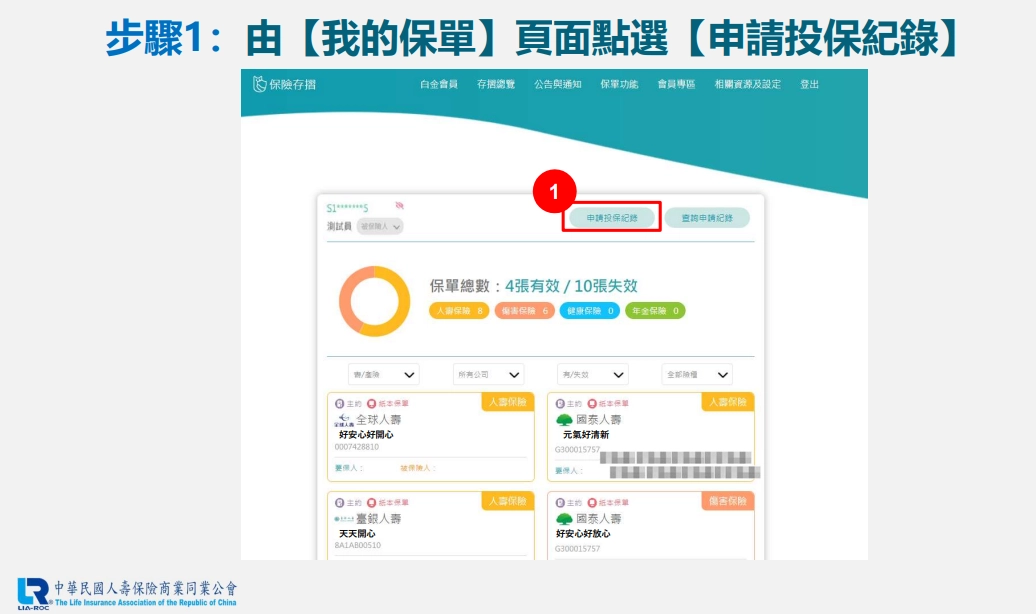 保險存摺查詢步驟1