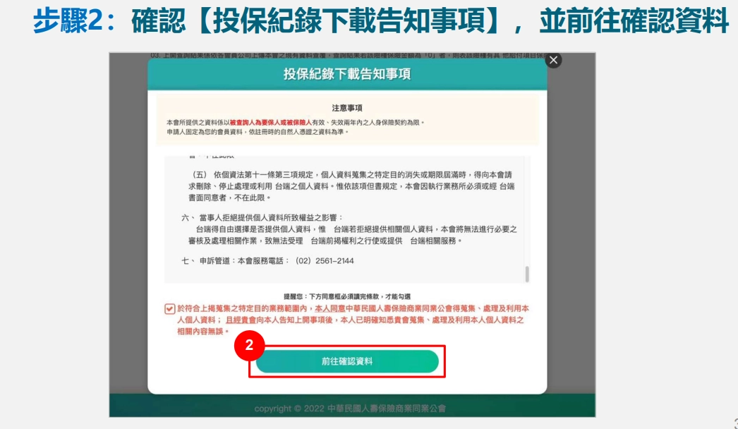 保險存摺查詢步驟2
